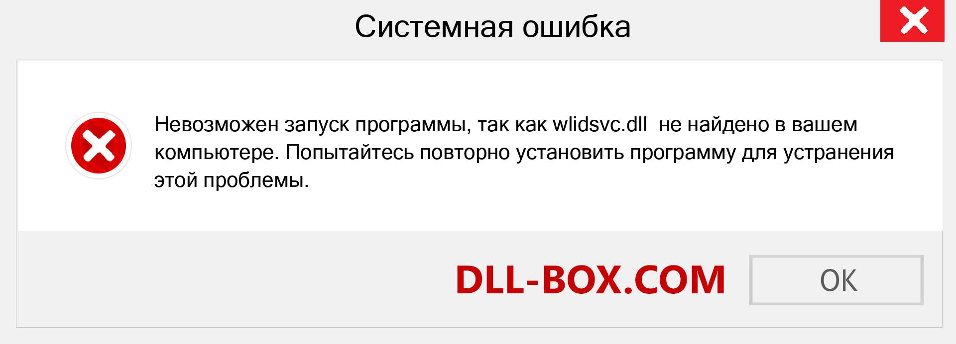 Файл wlidsvc.dll отсутствует ?. Скачать для Windows 7, 8, 10 - Исправить wlidsvc dll Missing Error в Windows, фотографии, изображения